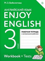 Биболетова 3 кл Р.Т.Английский язык АСТ