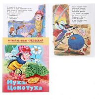 Чуковский Муха-Цокотуха Мульт-сказка