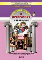 Куревина Путешествие в прекрасное часть 2