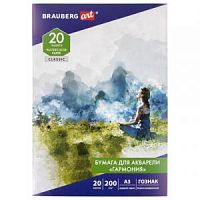 Бумага для акварели А-3 BRAUBERG 20 листов Гармония 112323