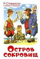 Самовар ШБ Стивенсон Остров сокровищ