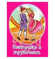 Улыбка Сказки для малышей Пастушка и трубочист