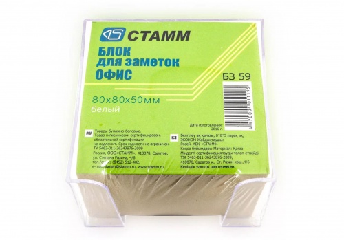Блок для заметок СТАММ 80*80*50 мм в подс БЗ 59