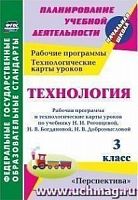 В.5673 Технология 3 кл Роговцева Технологические карты
