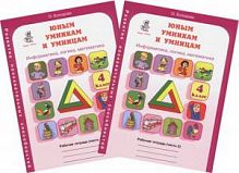 Холодова Р.Т.4 класс Юным умникам и умницам 