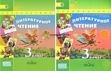 3 кл Климанова Литературное чтение в 2-х ч Перспектива 