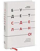Маклахов Будет сделано!