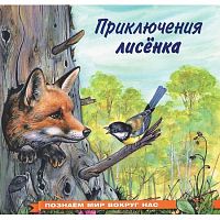 Фламинго Приключения лисенка Познаем мир