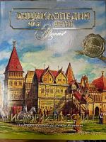 Аванта История России От древних славян до Петра Великого Ч.1
