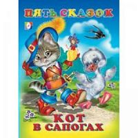 Фламинго Пять сказок Кот в сапогах