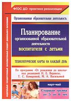 В.6309/3 Планир организов образ деят Стар Март-май
