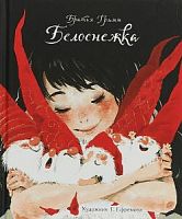Гримм Белоснежка Стрекоза