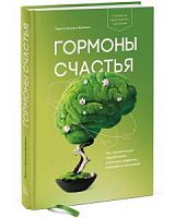 Бройнинг Гормоны счастья
