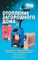 Отопление загородного дома Аделант