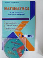 Планета 2 кл Математ Моро Шк Рос Рабочая программа