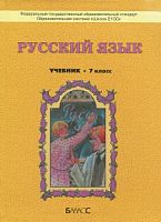 Бунеев 7 класс Русский язык