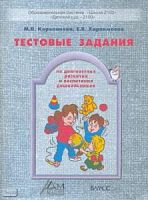 Корепанова Тестовые задания