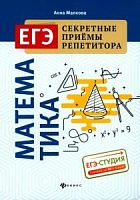 Малкова Математика ЕГЭ 