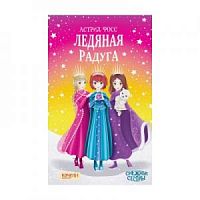Качели Фосс Ледяная радуга
