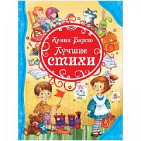 Барто Лучшие стихи Росмэн