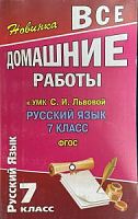 Решеб.Львова 7 кл