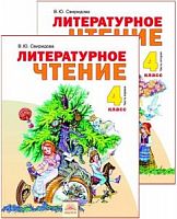 Свиридова Литер.чтение 4 кл ФГОС