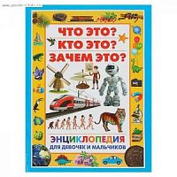 Владис Что это? Кто это? Зачем это? Детская энциклопедия