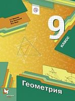 Мерзляк 9 кл Геометрия ФГОС