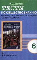 Кравченко Тесты 6 кл