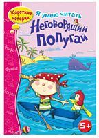 Стрекоза Короткие истории Неговорящий попугай