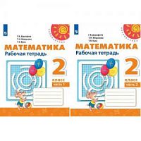 2 кл Дорофеев Р.Т.Математика в 2-х ч Перспектива 