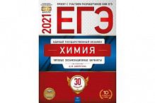 2021 ЕГЭ Химия 30 вар Типовые экз вар Добротина Нац обр