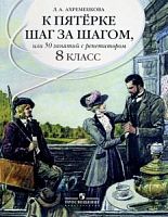 Ахрименкова 8 кл.К пятерке шаг за шагом
