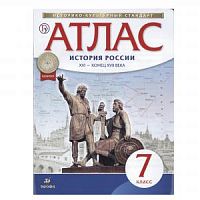 Атлас 7 класс История России 17-18 в ИКС Дрофа