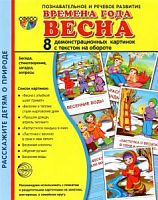 Сфера Времена года Весна 8 дем картинок