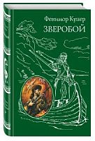 Купер Зверобой ВКП