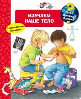 Омега Изучаем наше тело Что?Почему?Зачем? С волшебными окошками