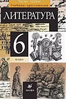 Курдюмова 6 кл Литература в 2-хч