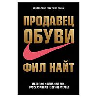 Найт Фил Продавец обуви История компании NIKE