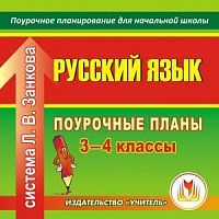 В.С-178 Рус язык 3-4 кл Полякова