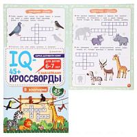 Проф-пресс IQ-кроссворды В зоопарке 45+ наклейками