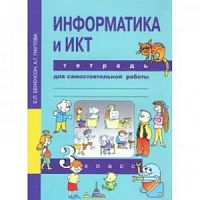 ПШ 3 кл Бененсон  Р.Т.Информатика 