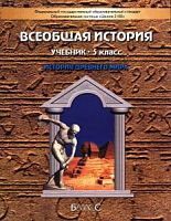 Данилов Баласс 5 кл.Всеобщая история История Древнего мира 