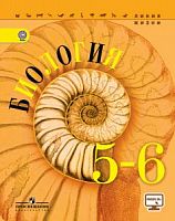 Пасечник 5-6 класс Биология Учебник (Линия жизни)