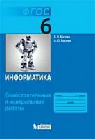 Босова С.Р.6 кл Информатика