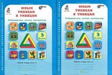 Холодова Р.Т.3 класс Юным умникам и умницам 