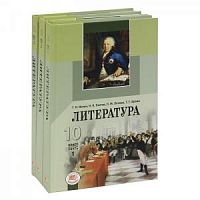 Лыссый Литература 10 кл в 2-х ч 