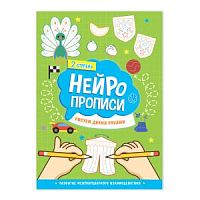 ГеоДом Нейропрописи 2 ступень Рисуем двумя руками
