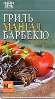 Урал 7 поварят Гриль Мангал Барбекю