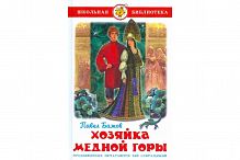 Самовар ШБ Бажов Хозяйка Медной горы